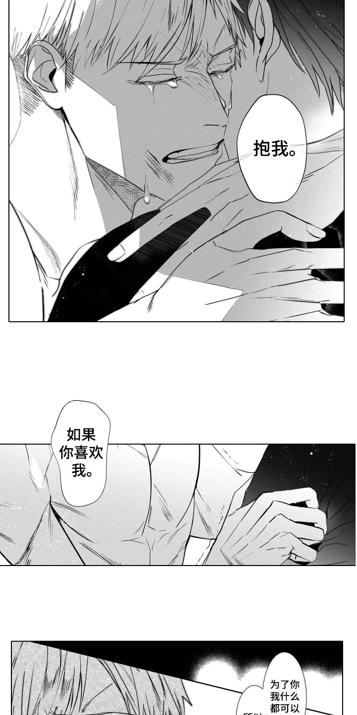 老虎的猎物漫画,第12章：决心2图