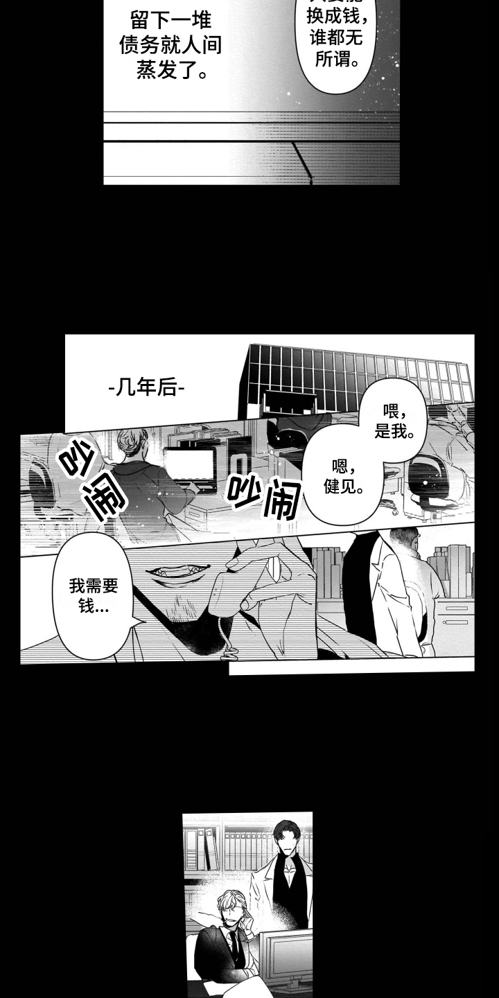 老虎的猎物漫画,第14章：活着5图