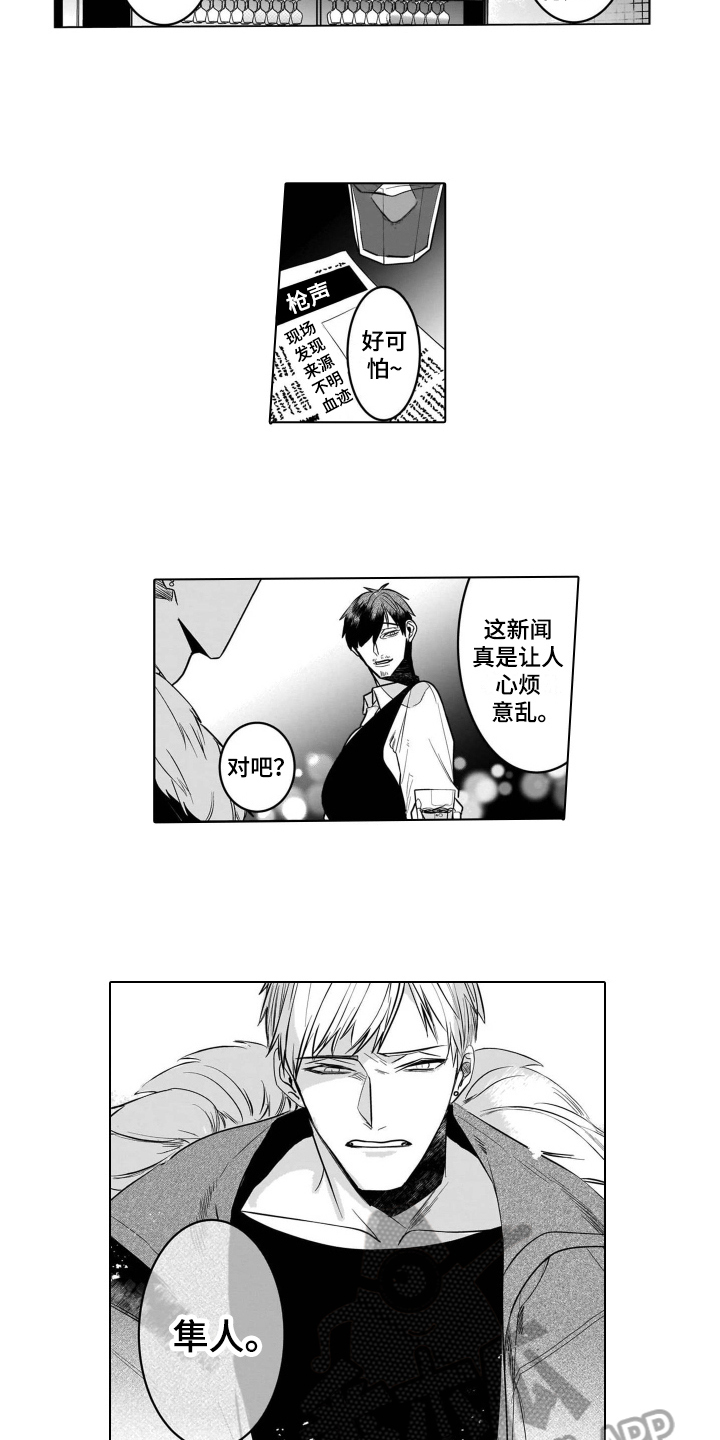 老虎的猎物漫画,第19章：后续3图