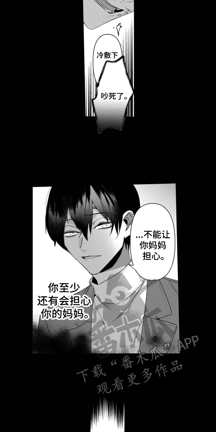 老虎的猎物漫画,第15章：挥之不去4图