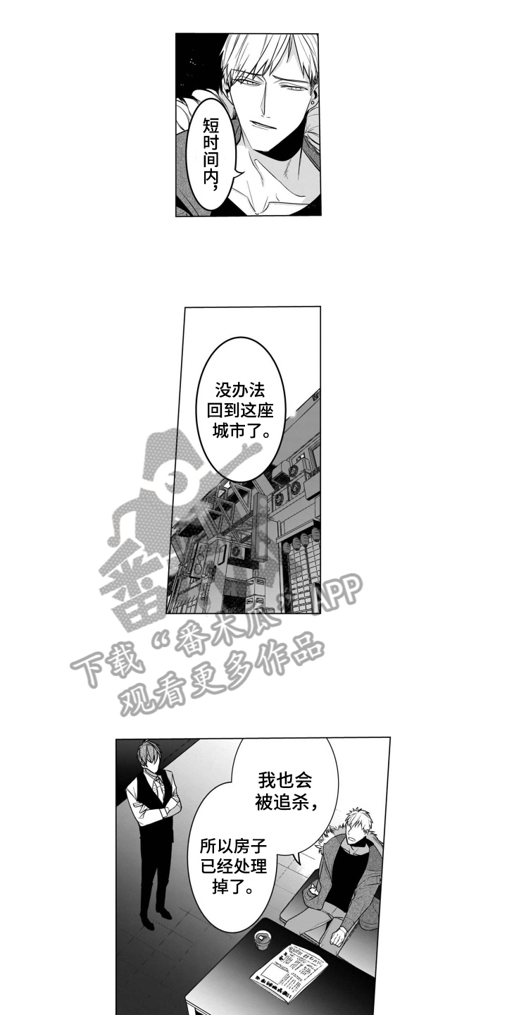 老虎的猎物漫画,第20章：恋人1图