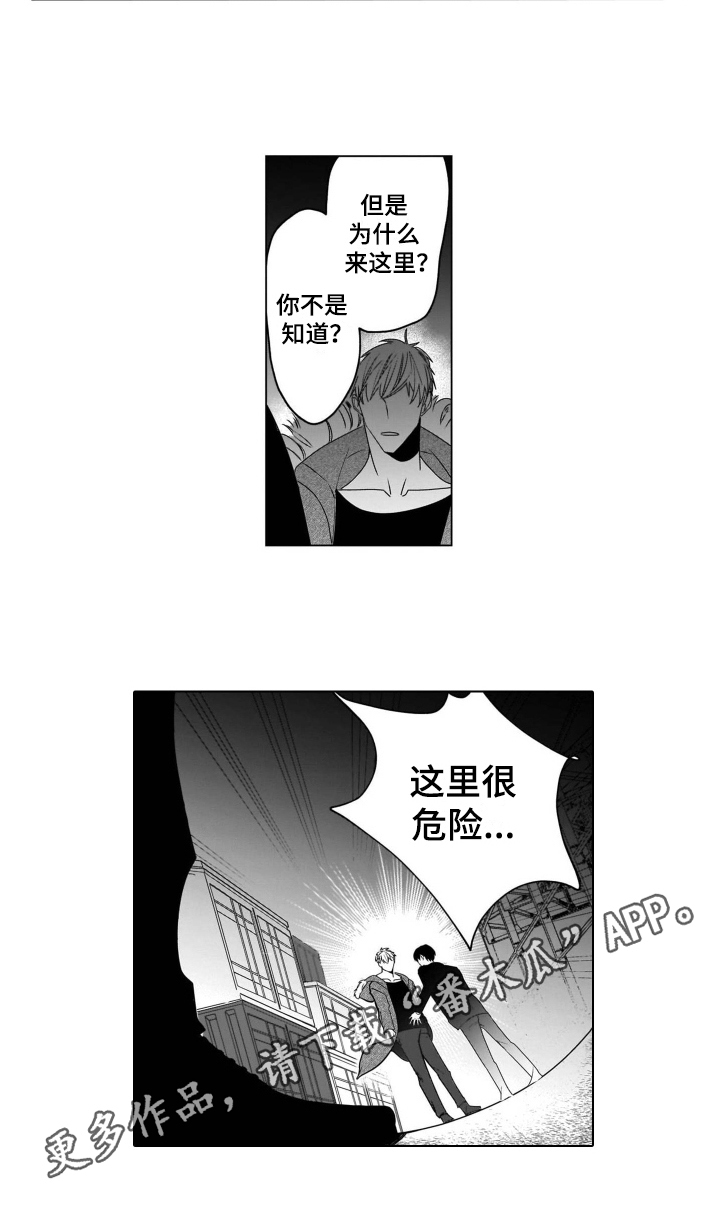 老虎的猎物漫画,第17章：想念2图
