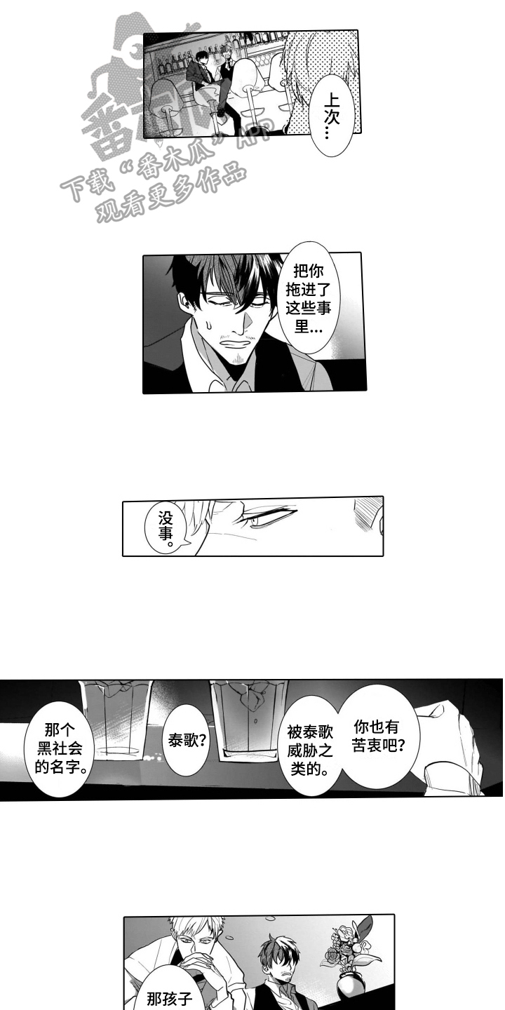 老虎的猎物漫画,第9章：袭击1图