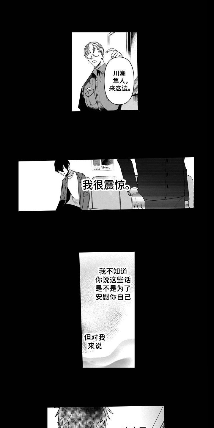 老虎的猎物漫画,第15章：挥之不去2图