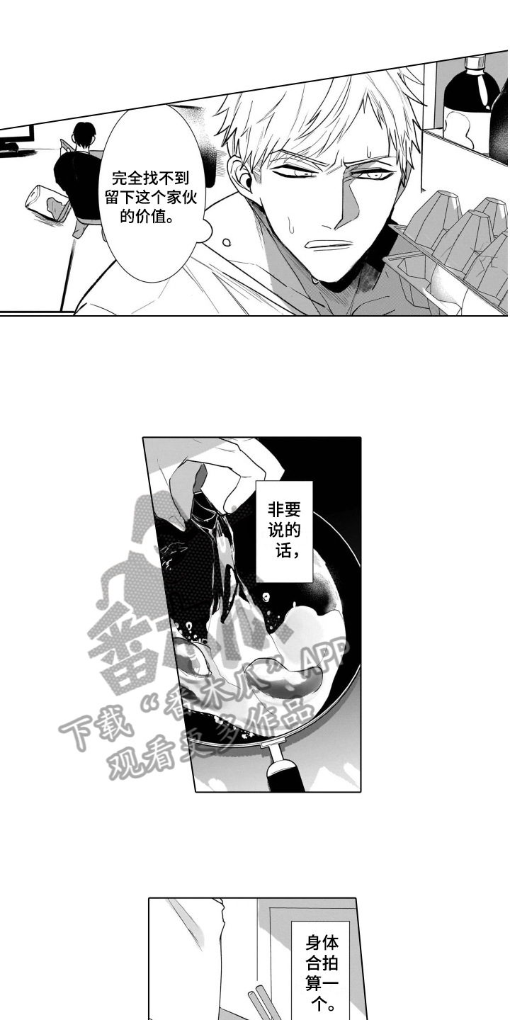 老虎的猎物漫画,第5章：名字1图