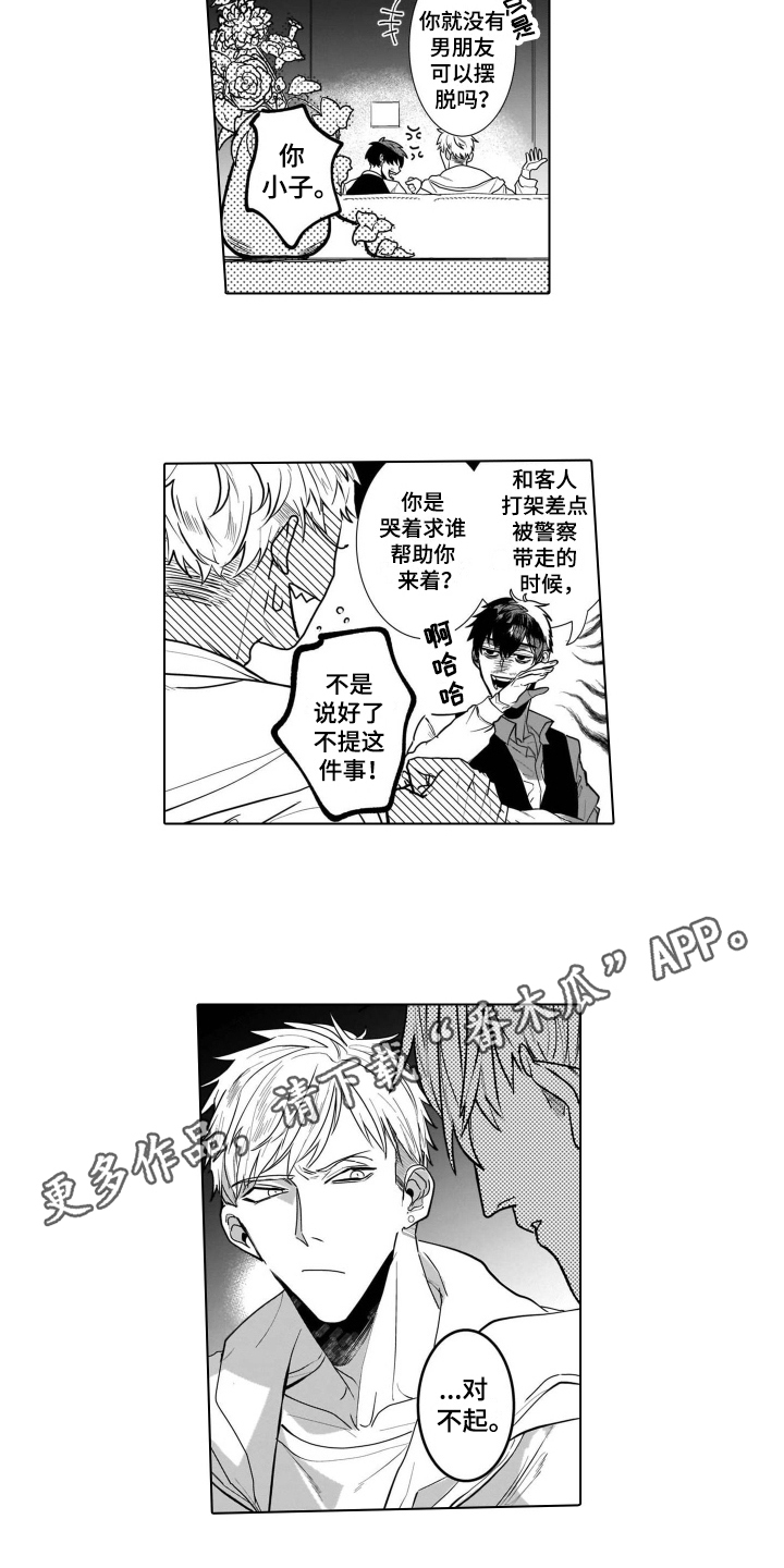 老虎的猎物漫画,第8章：类型1图