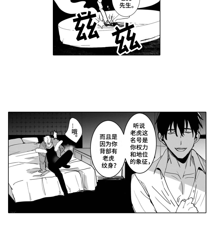 老虎的猎物漫画,第2章：晕倒5图