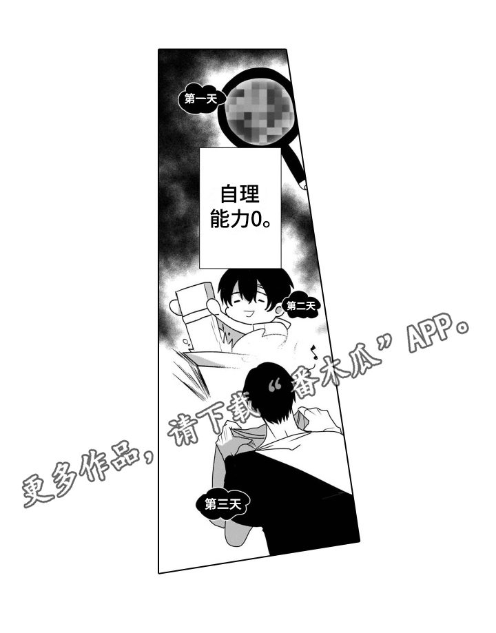老虎的猎物漫画,第4章：处境2图