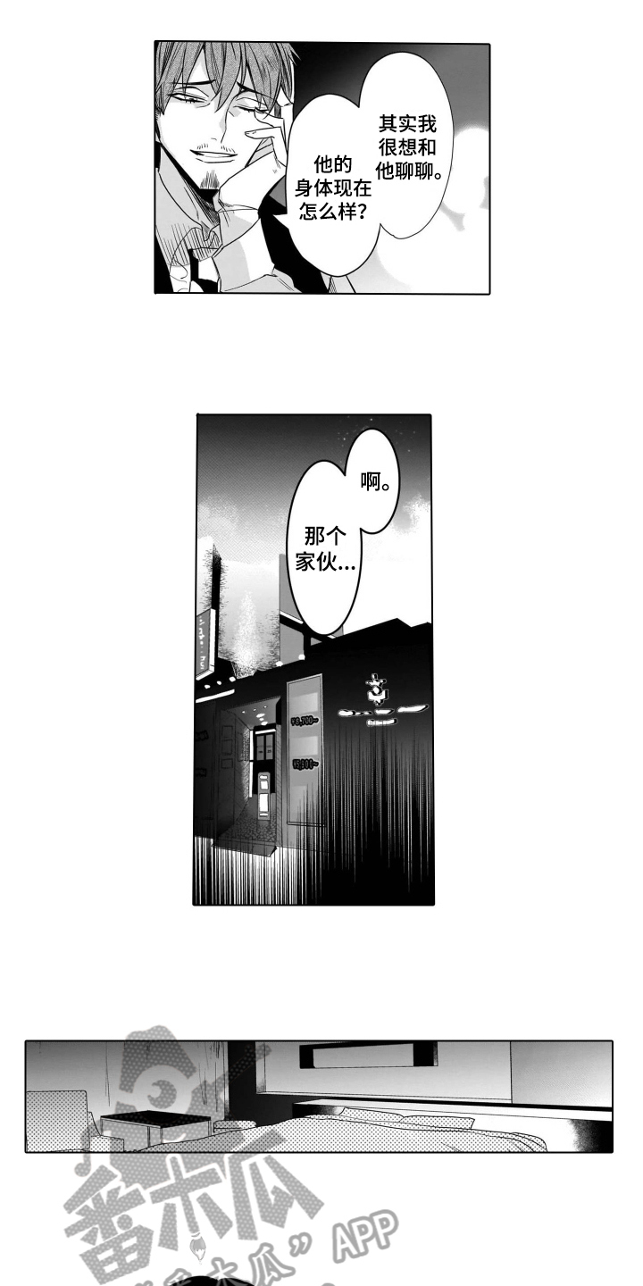 老虎的猎物漫画,第20章：恋人3图