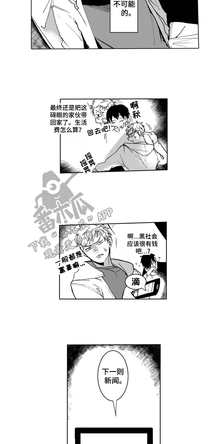 老虎的猎物漫画,第4章：处境5图