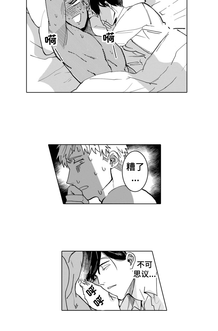 老虎的猎物漫画,第3章：无法拒绝1图