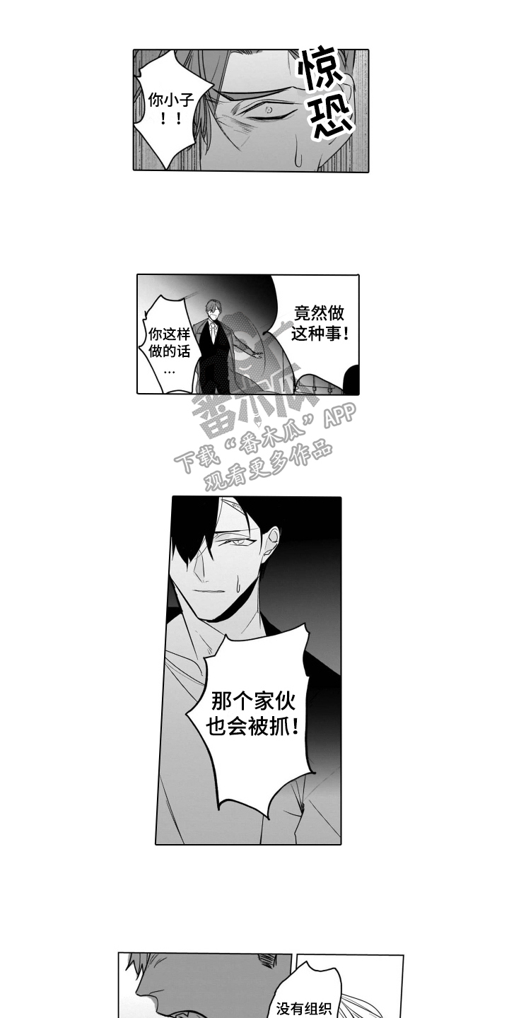 老虎的猎物漫画,第18章：报警4图