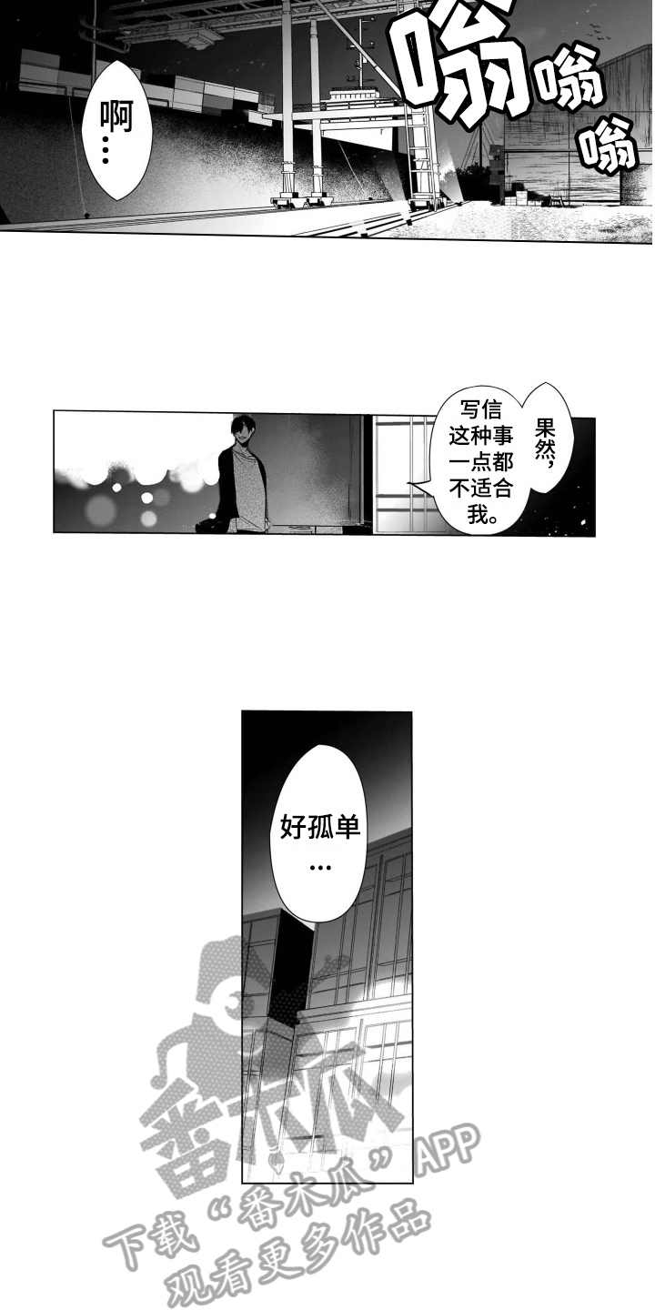老虎的猎物漫画,第17章：想念3图