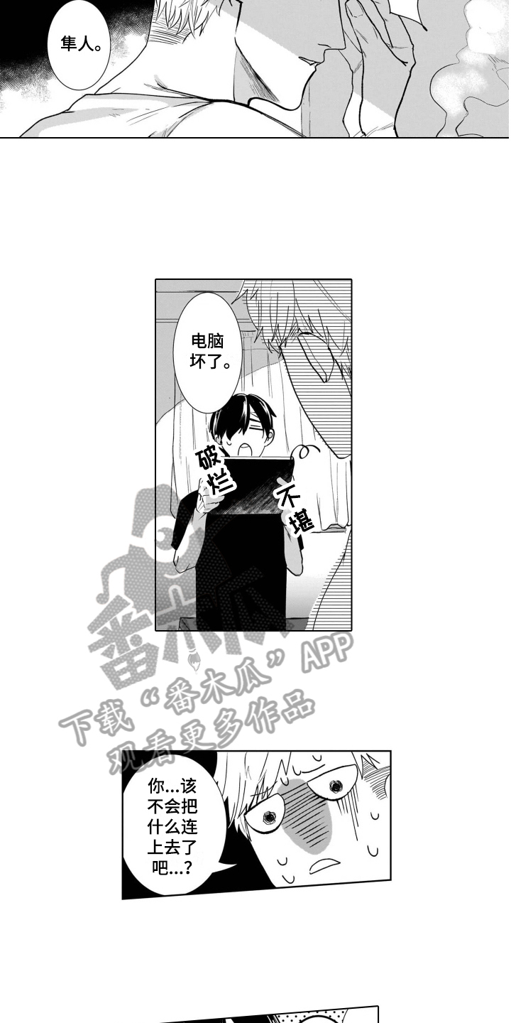 老虎的猎物漫画,第5章：名字3图