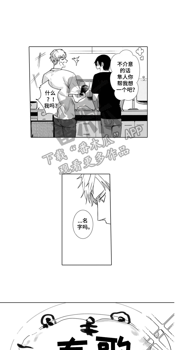 老虎的猎物漫画,第5章：名字5图