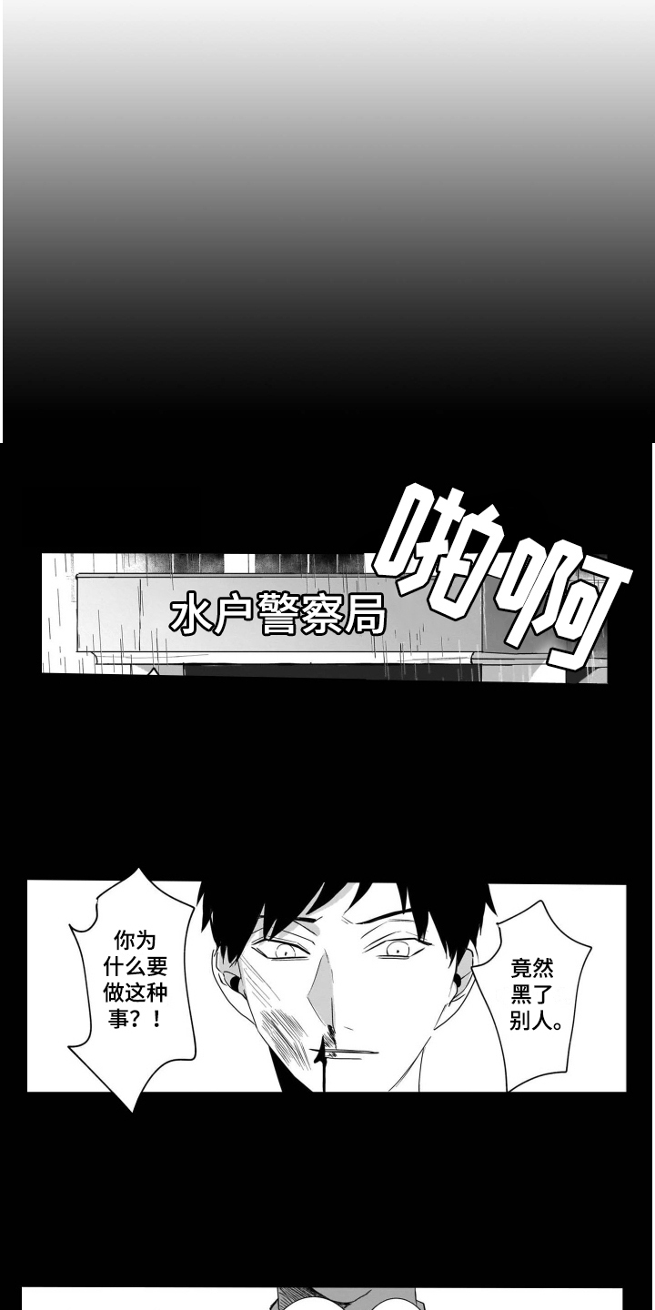 老虎的猎物漫画,第7章：存在5图