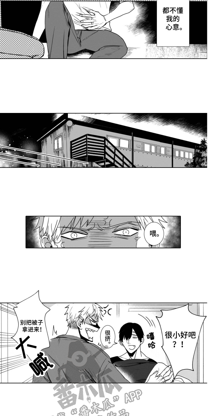 老虎的猎物漫画,第6章：在意4图