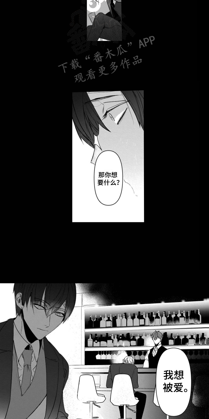 老虎的猎物漫画,第16章：有目的4图