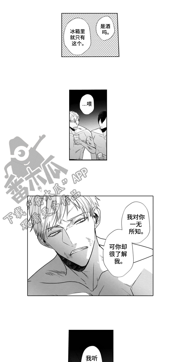 老虎的猎物漫画,第13章：短信2图