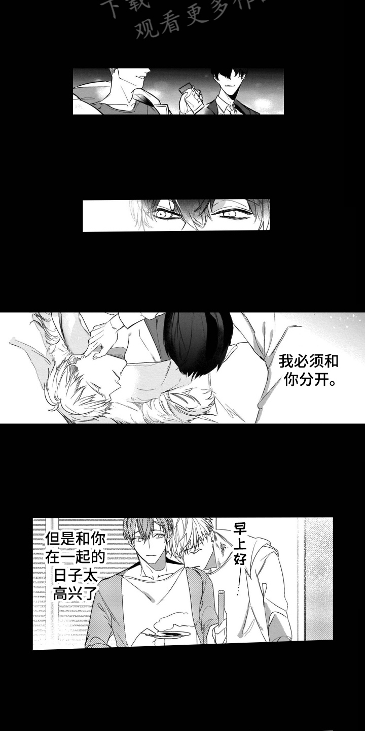 老虎的猎物漫画,第17章：想念4图