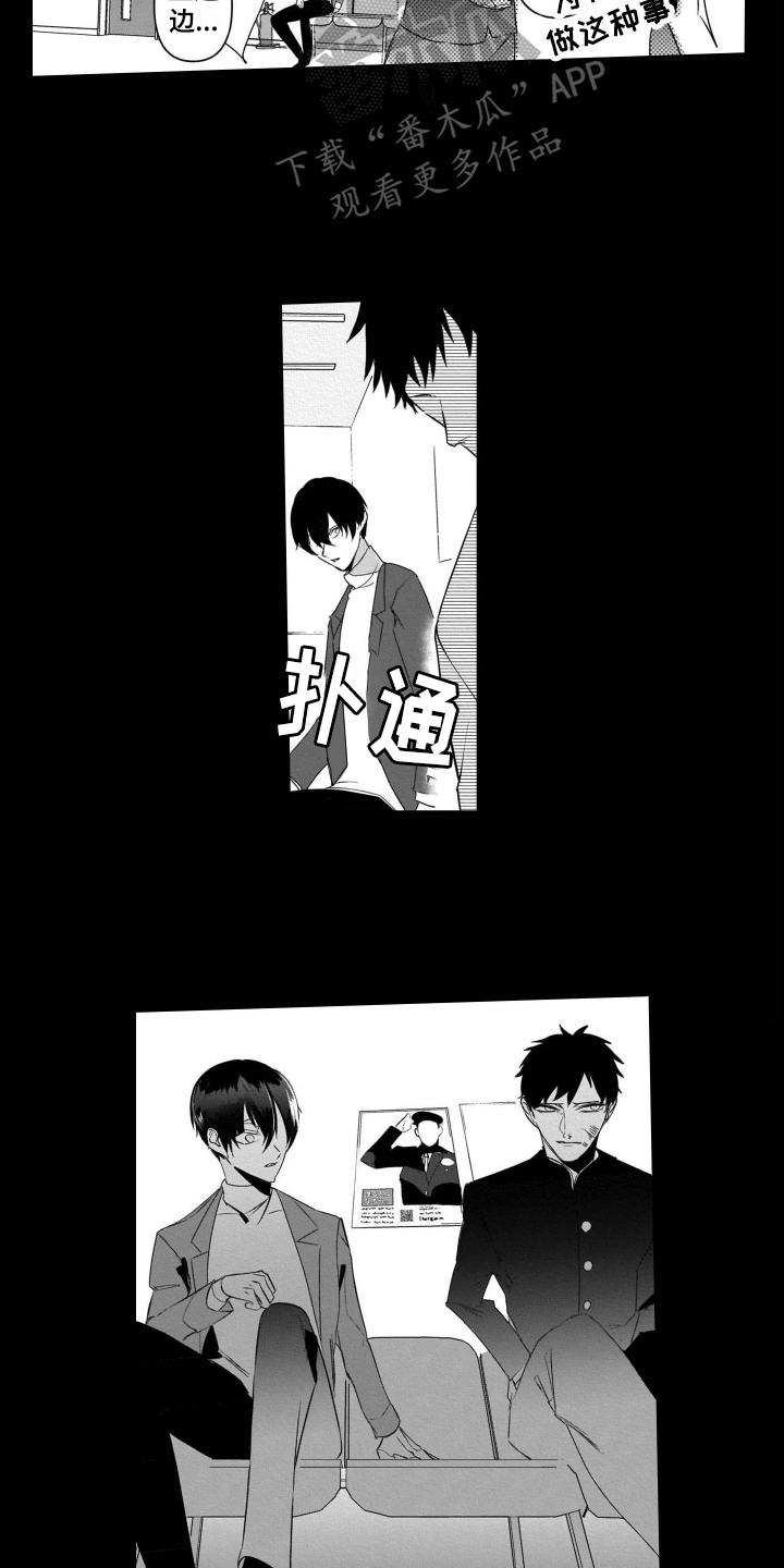 老虎的猎物漫画,第15章：挥之不去2图