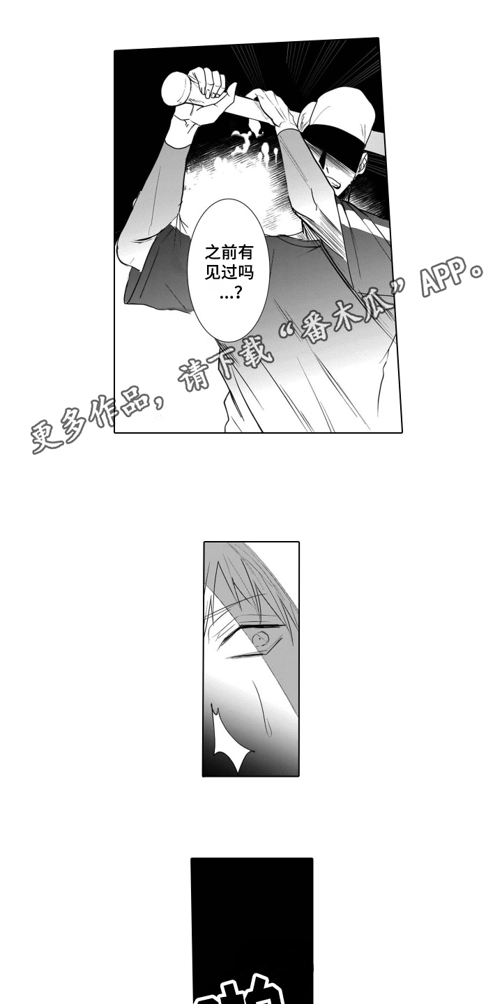 老虎的猎物漫画,第9章：袭击1图