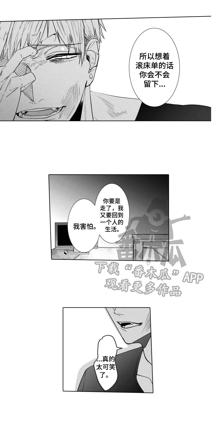 老虎的猎物漫画,第12章：决心5图