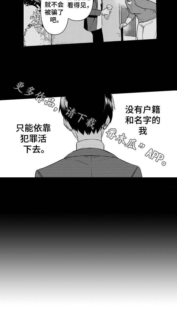 老虎的猎物漫画,第14章：活着4图