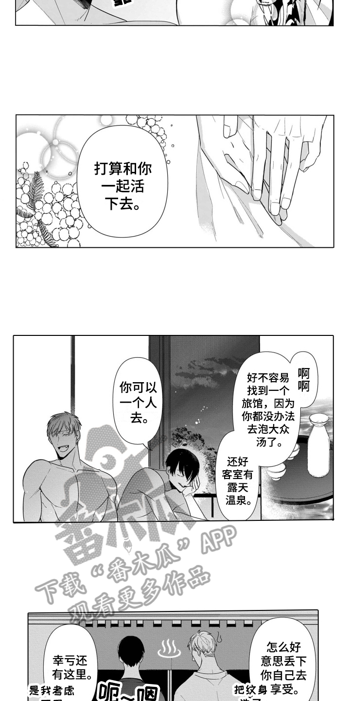 老虎的猎物漫画,第21章：打算【完结】2图