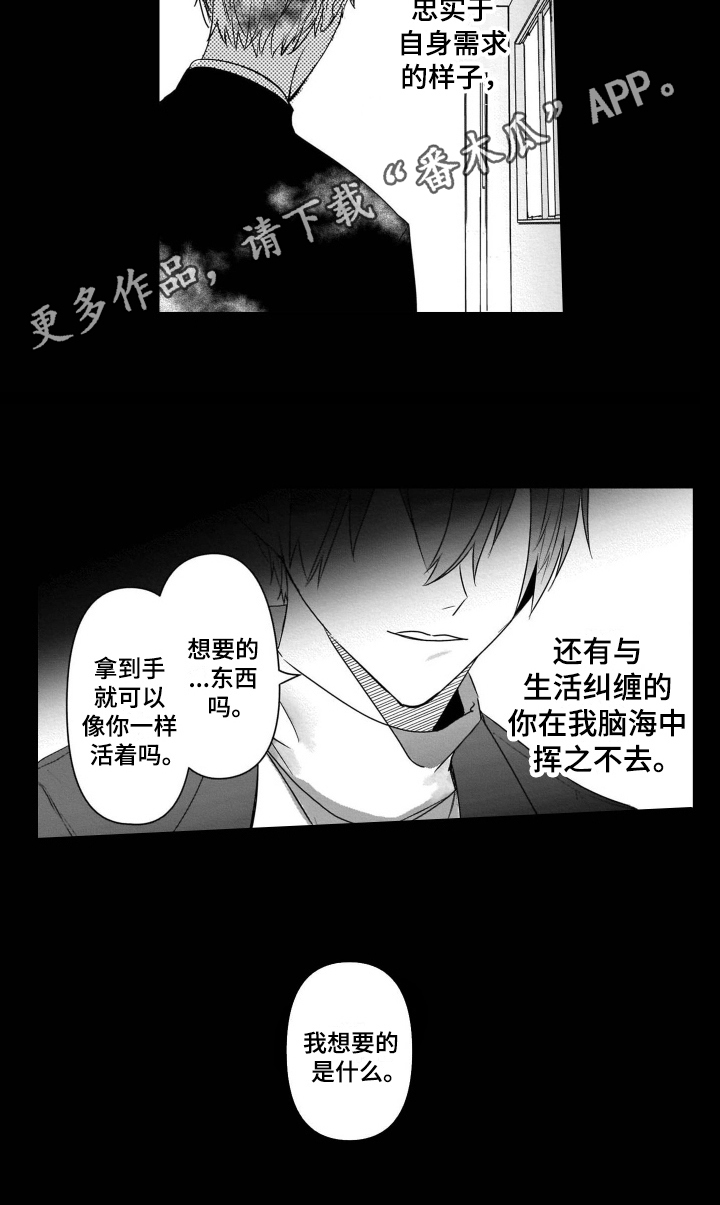 老虎的猎物漫画,第15章：挥之不去3图