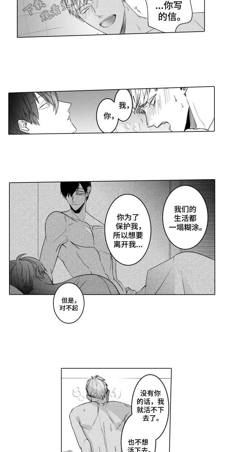 老虎的猎物漫画,第21章：打算【完结】4图