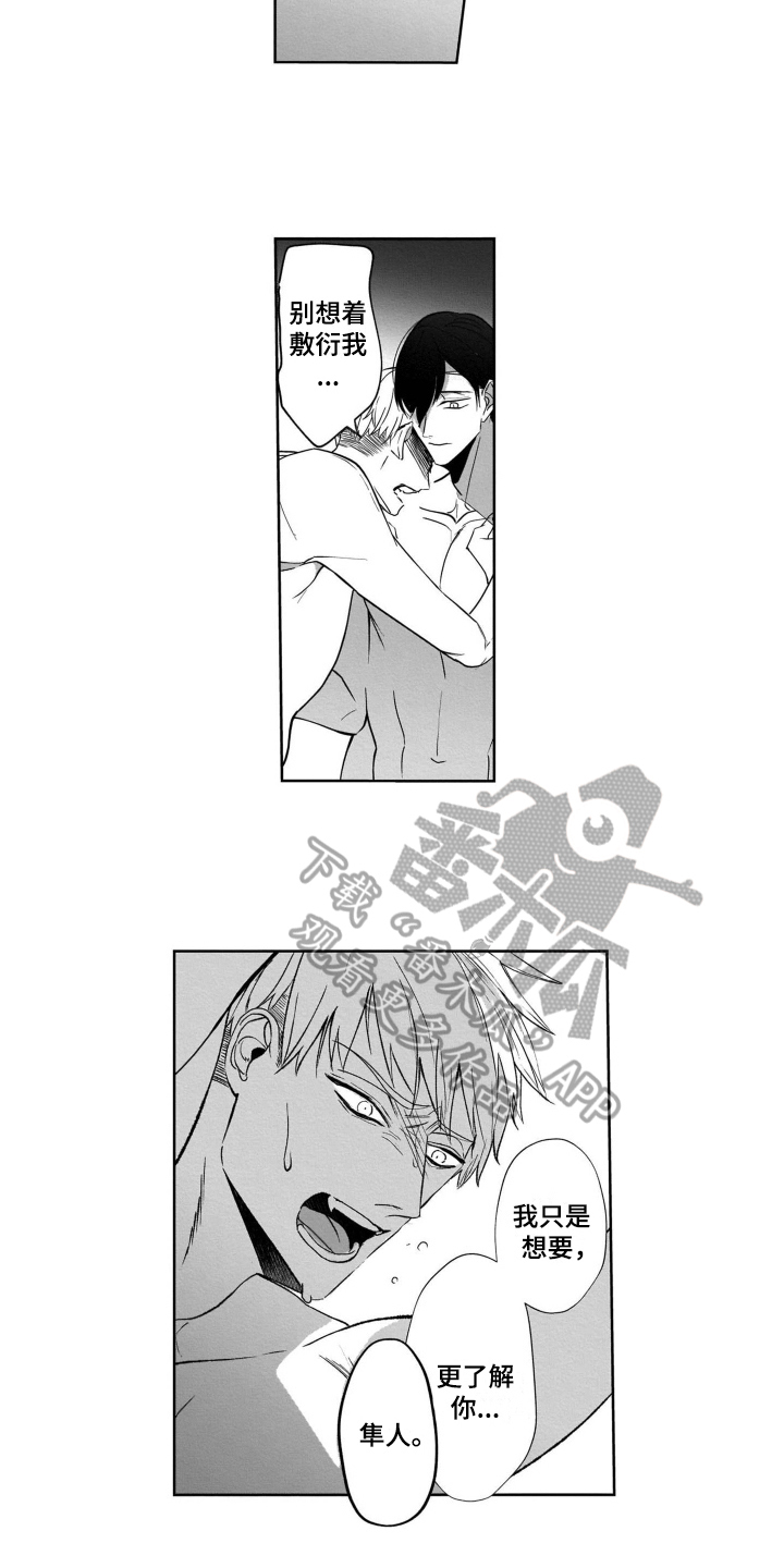 老虎的猎物漫画,第13章：短信4图