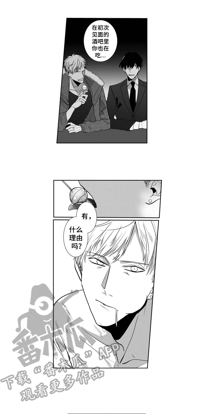 老虎的猎物漫画,第8章：类型4图