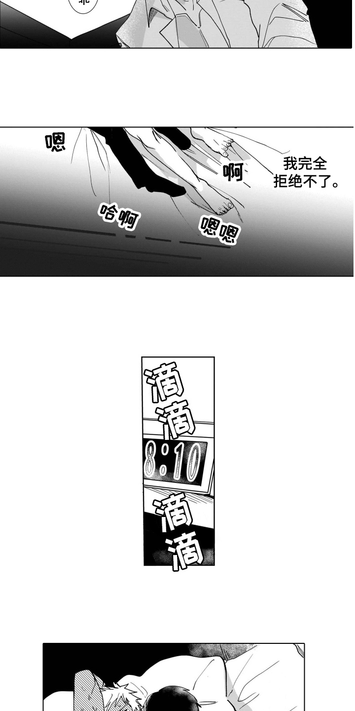 老虎的猎物漫画,第3章：无法拒绝5图