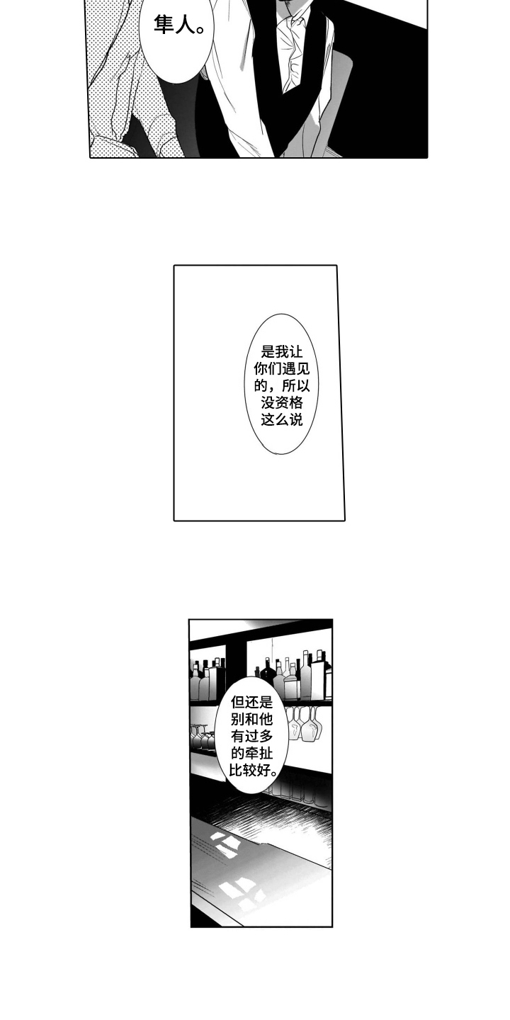 老虎的猎物漫画,第9章：袭击4图