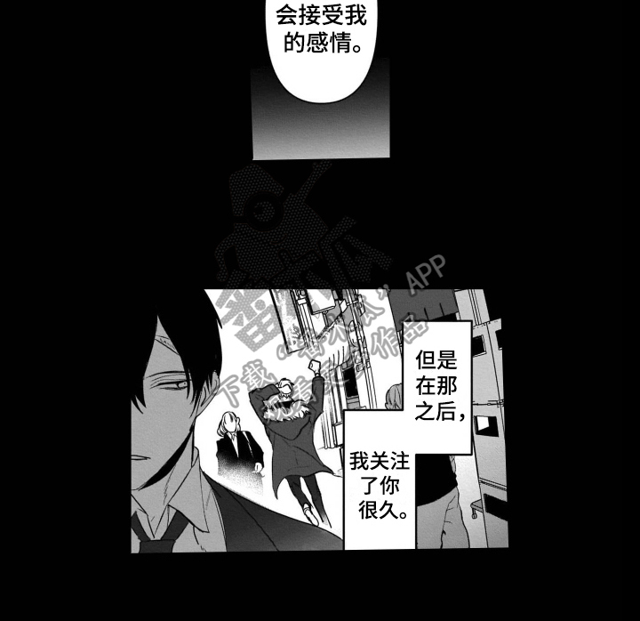 老虎的猎物漫画,第16章：有目的2图