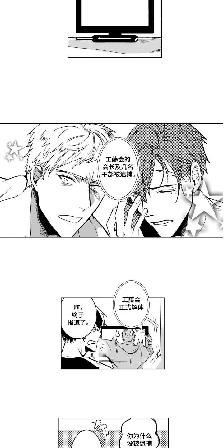 老虎的猎物漫画,第4章：处境1图