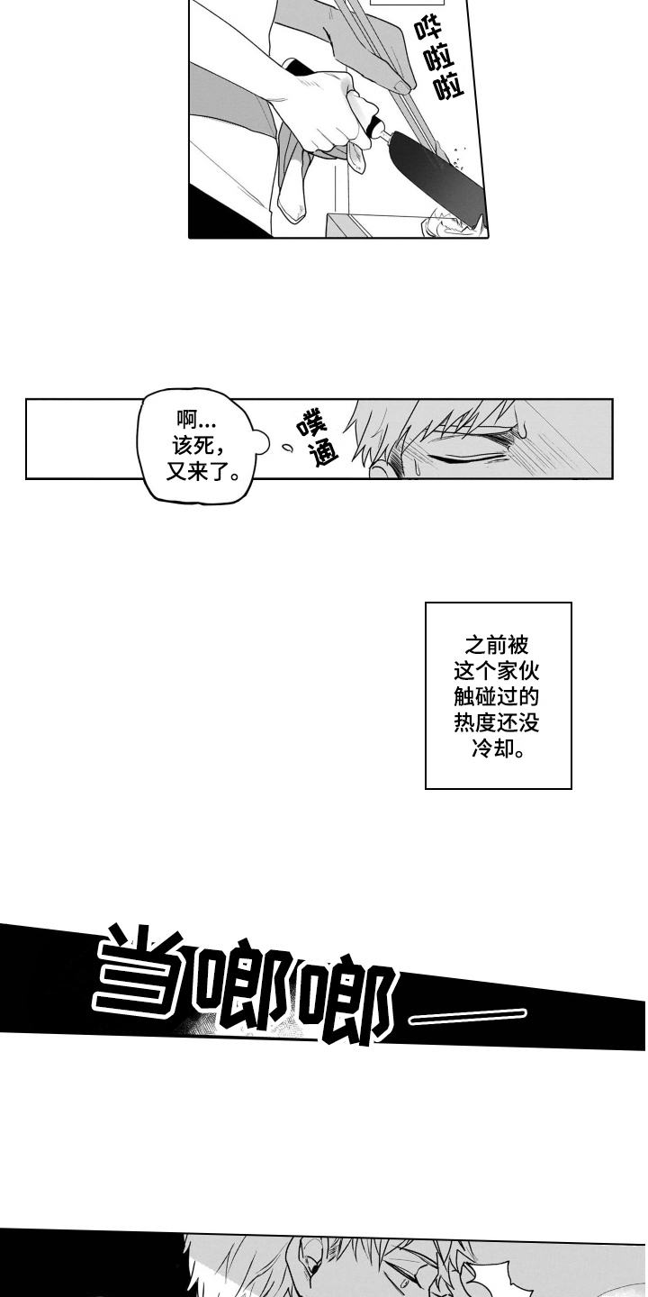 老虎的猎物漫画,第5章：名字2图