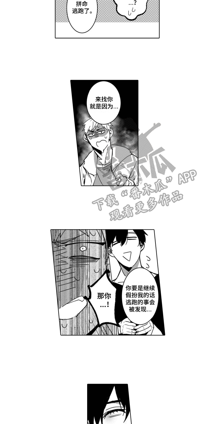 老虎的猎物漫画,第4章：处境2图