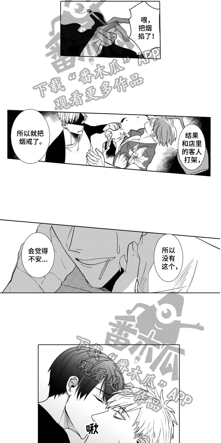 老虎的猎物漫画,第8章：类型1图