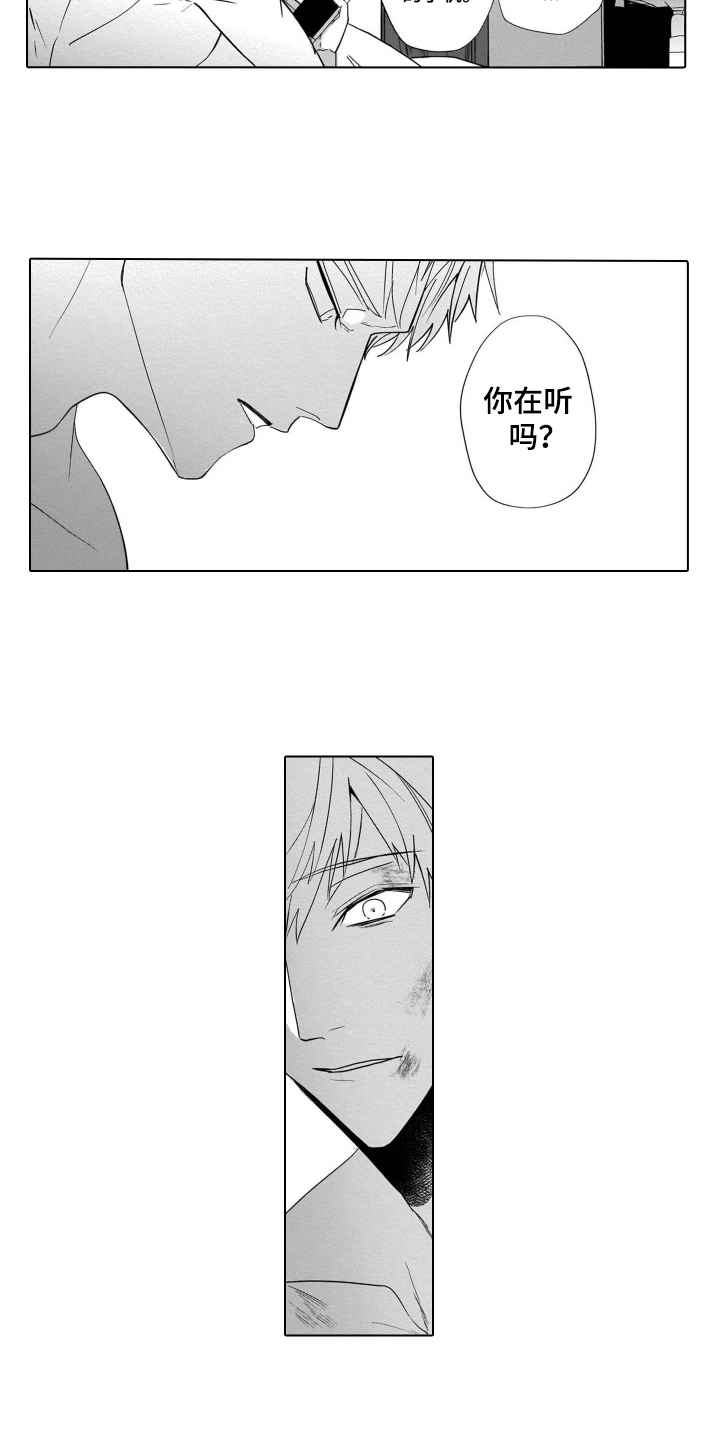 老虎的猎物漫画,第13章：短信3图