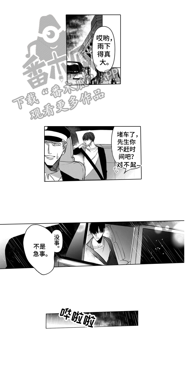 老虎的猎物漫画,第15章：挥之不去1图