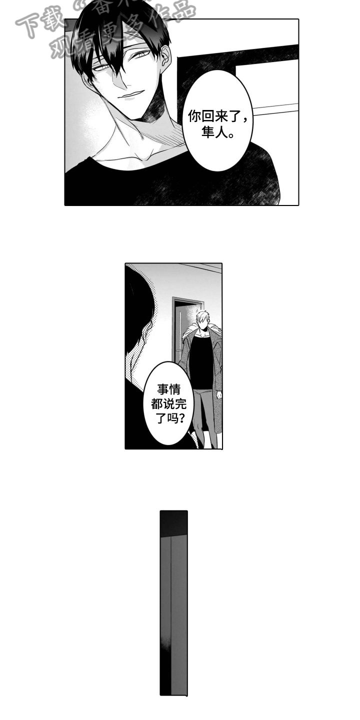 老虎的猎物漫画,第20章：恋人4图