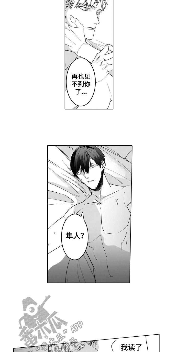 老虎的猎物漫画,第21章：打算【完结】3图