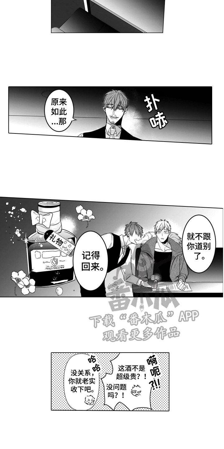 老虎的猎物漫画,第20章：恋人2图