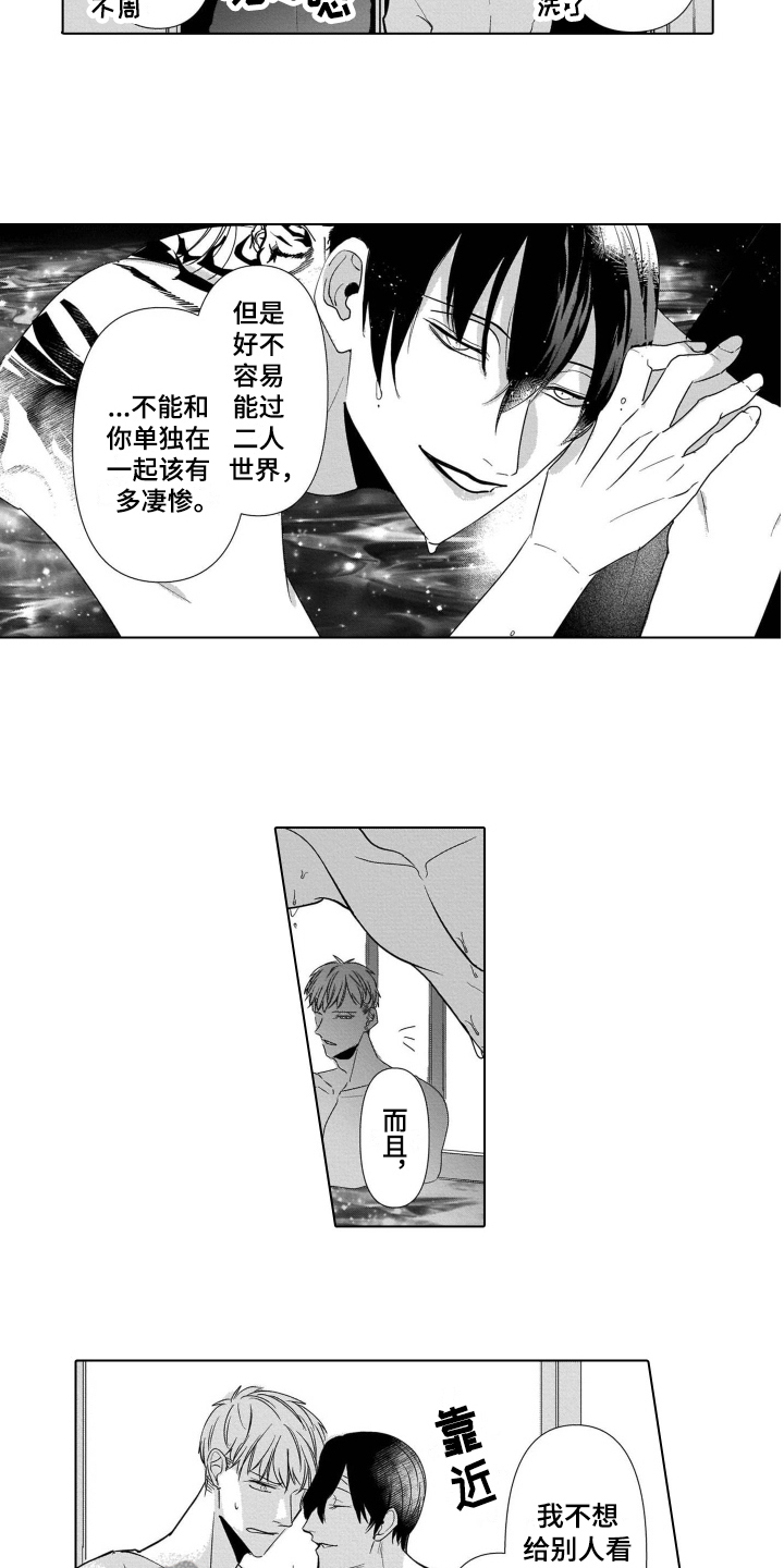 老虎的猎物漫画,第21章：打算【完结】3图