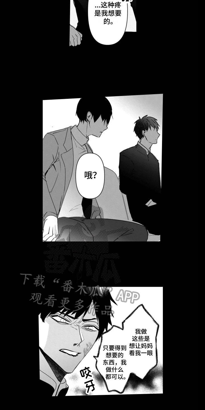 老虎的猎物漫画,第15章：挥之不去1图