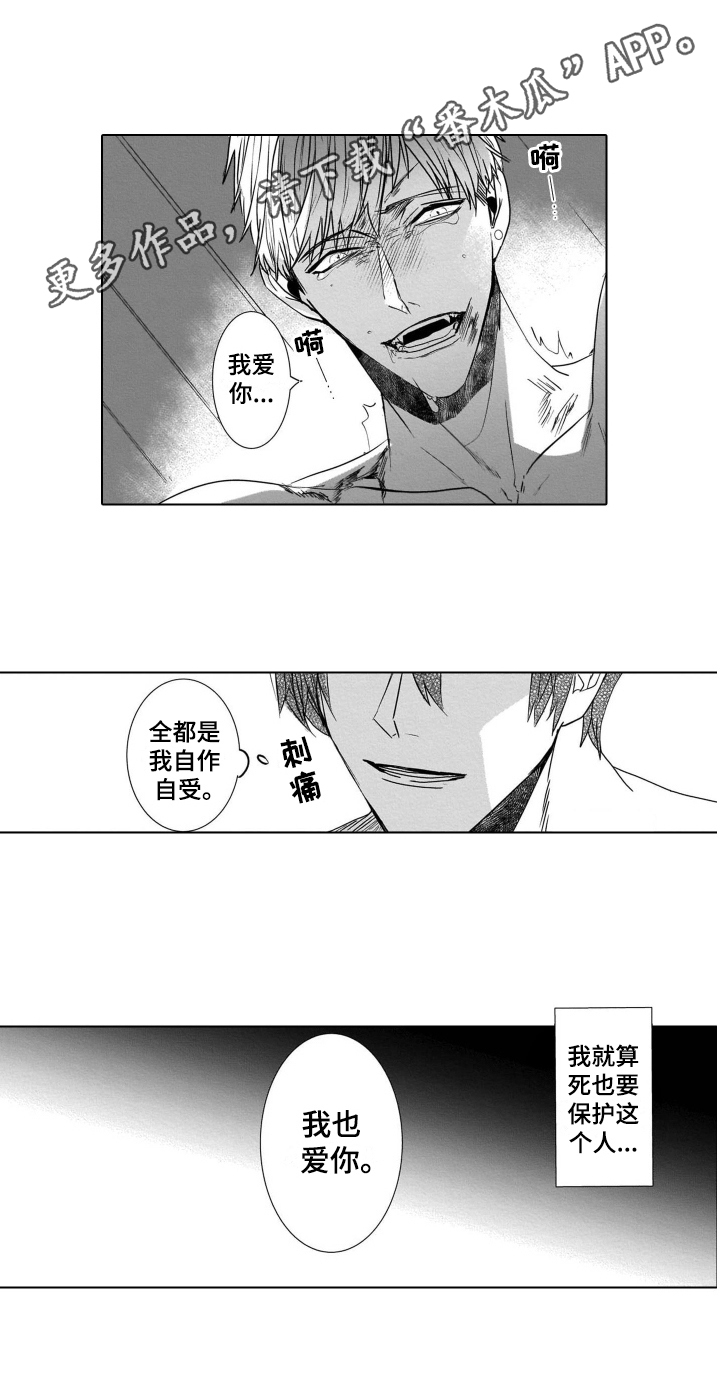 老虎的猎物漫画,第12章：决心3图