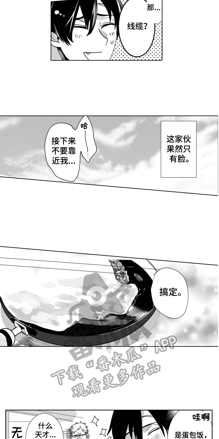 老虎的猎物漫画,第5章：名字4图