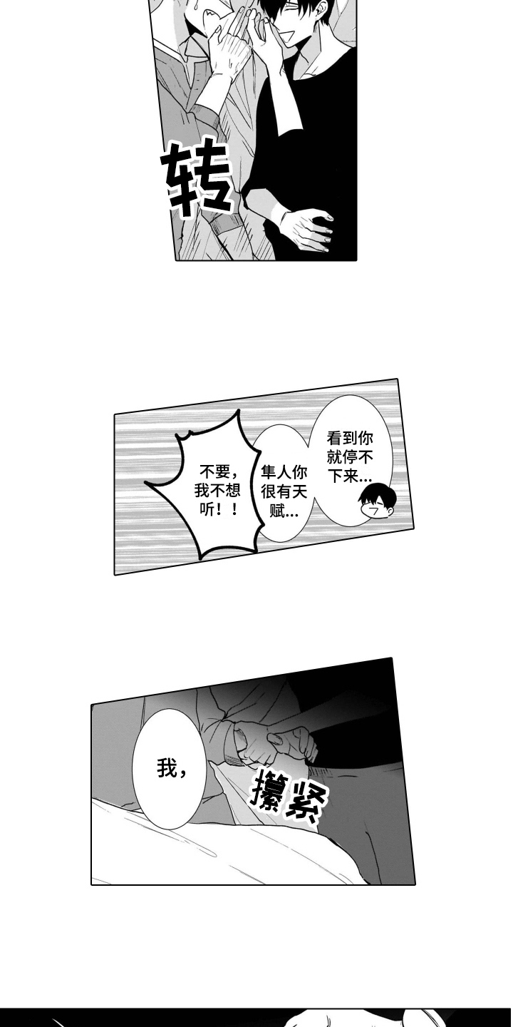 老虎的猎物漫画,第7章：存在5图